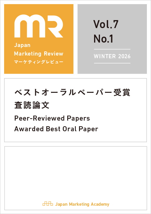 日本マーケティング学会